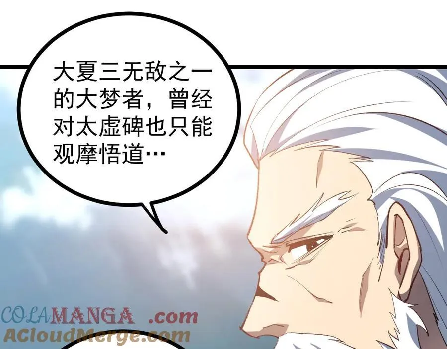 第26话 天骄营回归 第45页