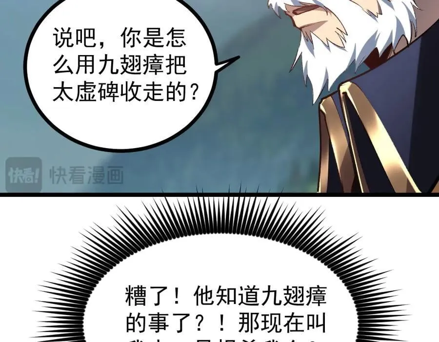 第26话 天骄营回归 第46页