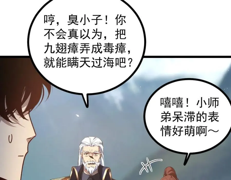 第26话 天骄营回归 第48页