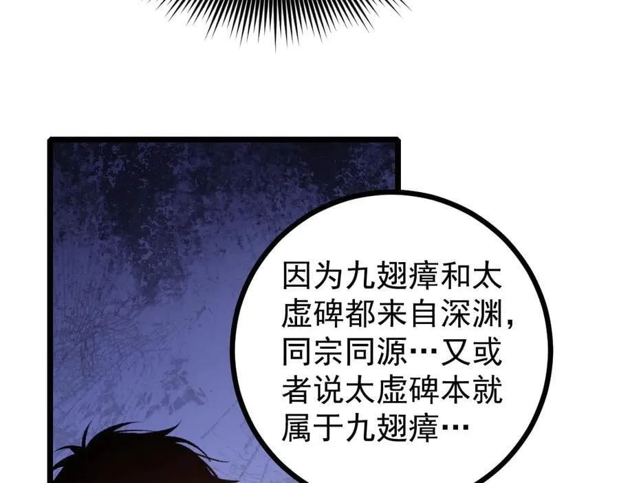 第26话 天骄营回归 第50页