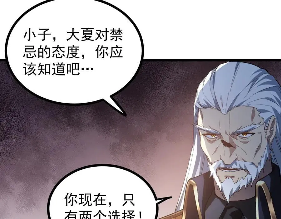 第26话 天骄营回归 第52页