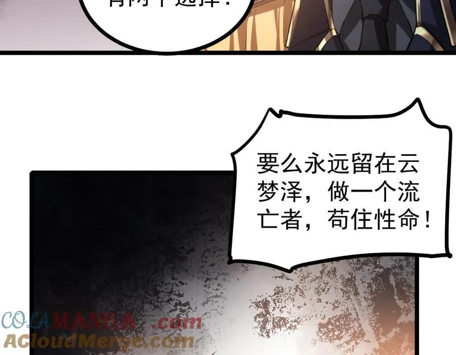 第26话 天骄营回归 第53页