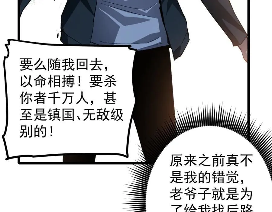 第26话 天骄营回归 第55页
