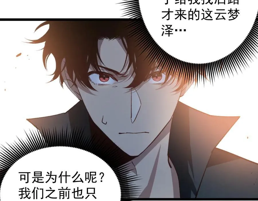 第26话 天骄营回归 第56页
