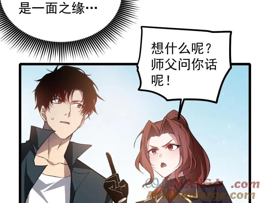 第26话 天骄营回归 第57页