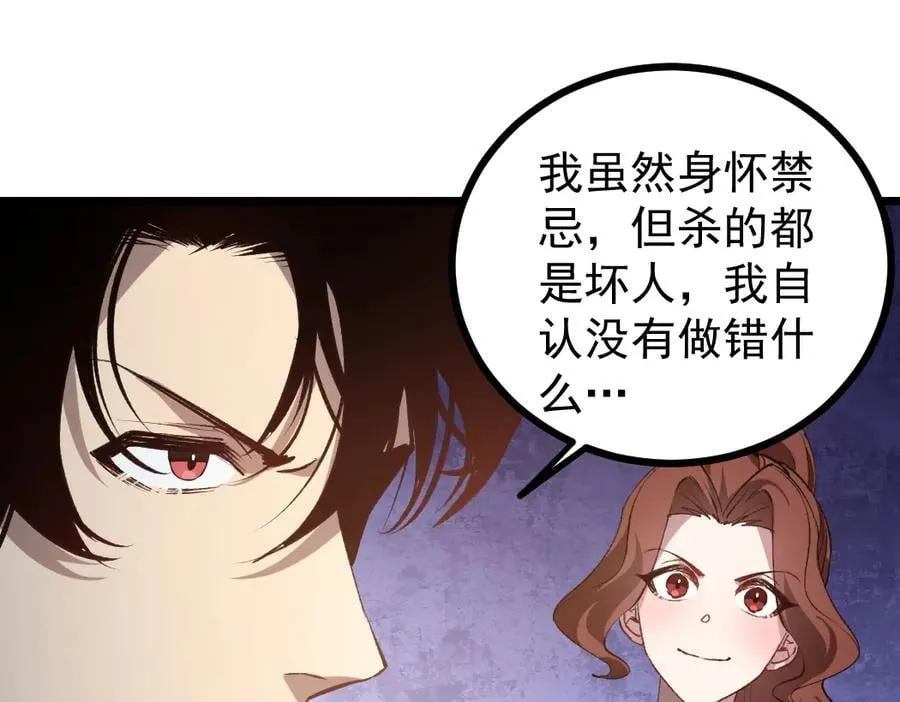 第26话 天骄营回归 第59页