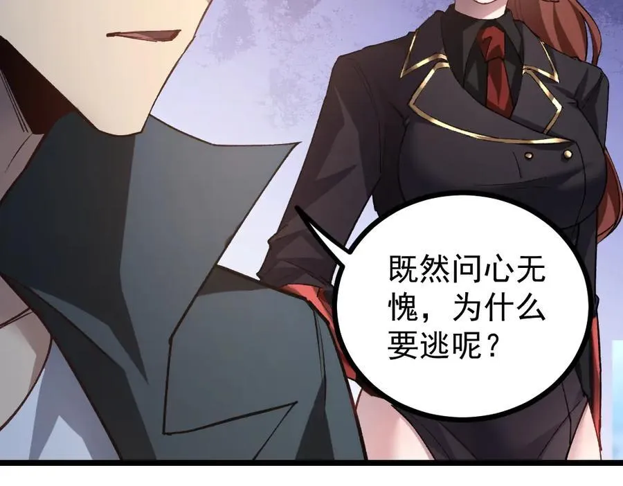 第26话 天骄营回归 第60页