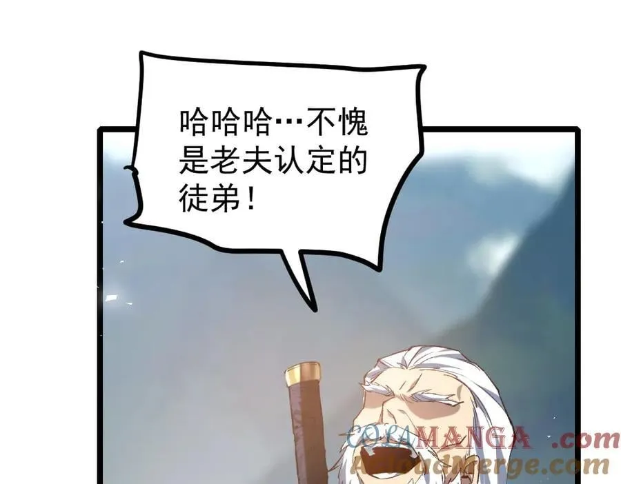 第26话 天骄营回归 第61页