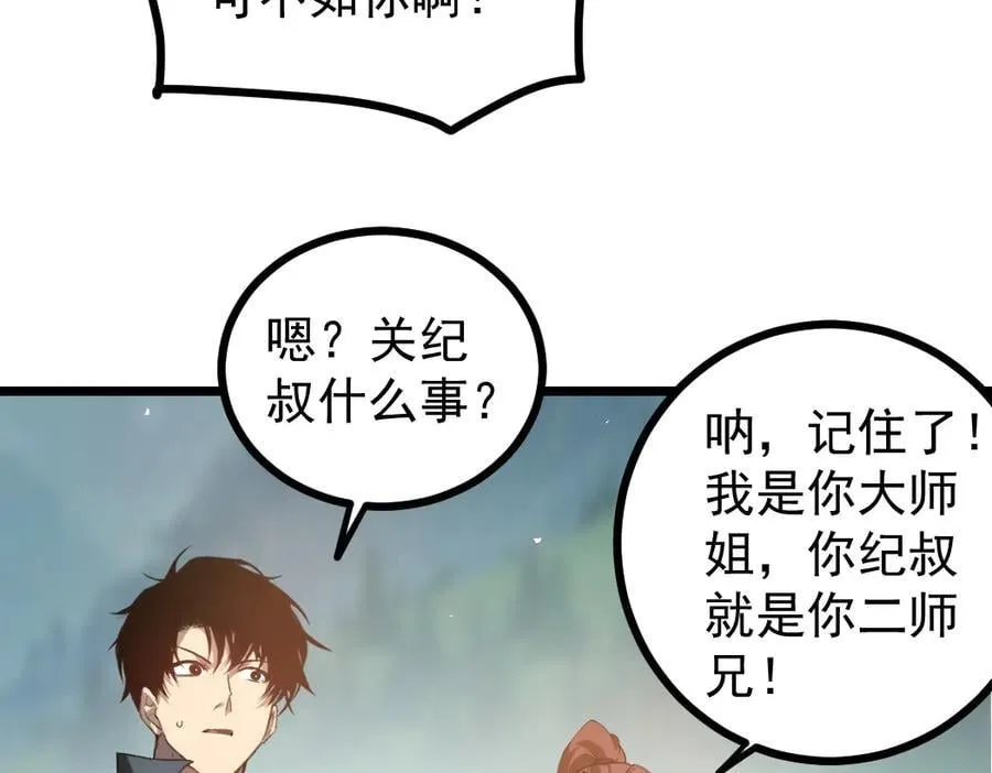 第26话 天骄营回归 第63页