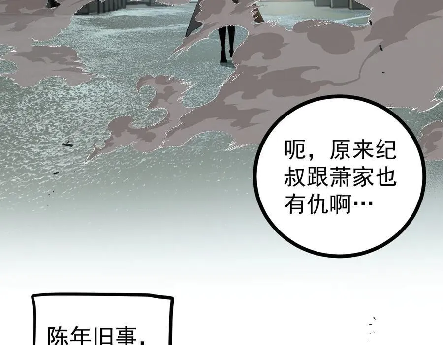 第26话 天骄营回归 第67页