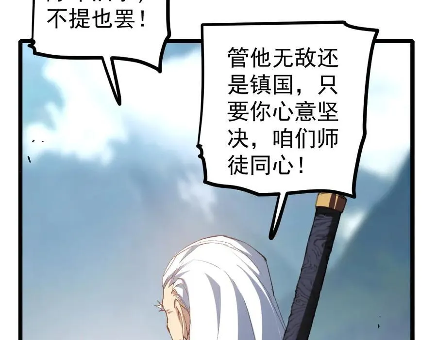 第26话 天骄营回归 第68页