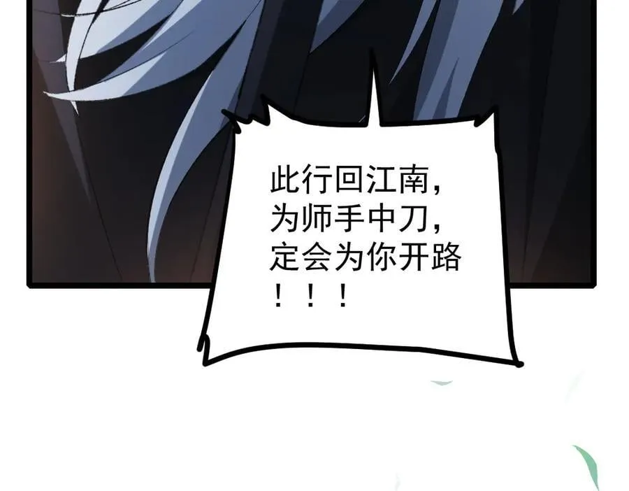 第26话 天骄营回归 第70页