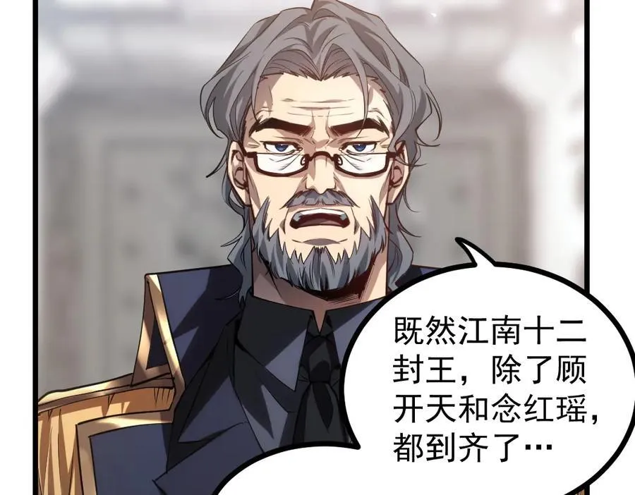 第26话 天骄营回归 第80页