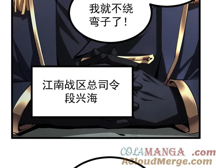 第26话 天骄营回归 第81页