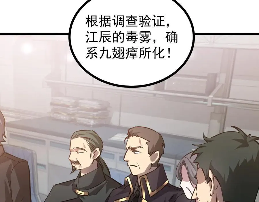 第26话 天骄营回归 第82页