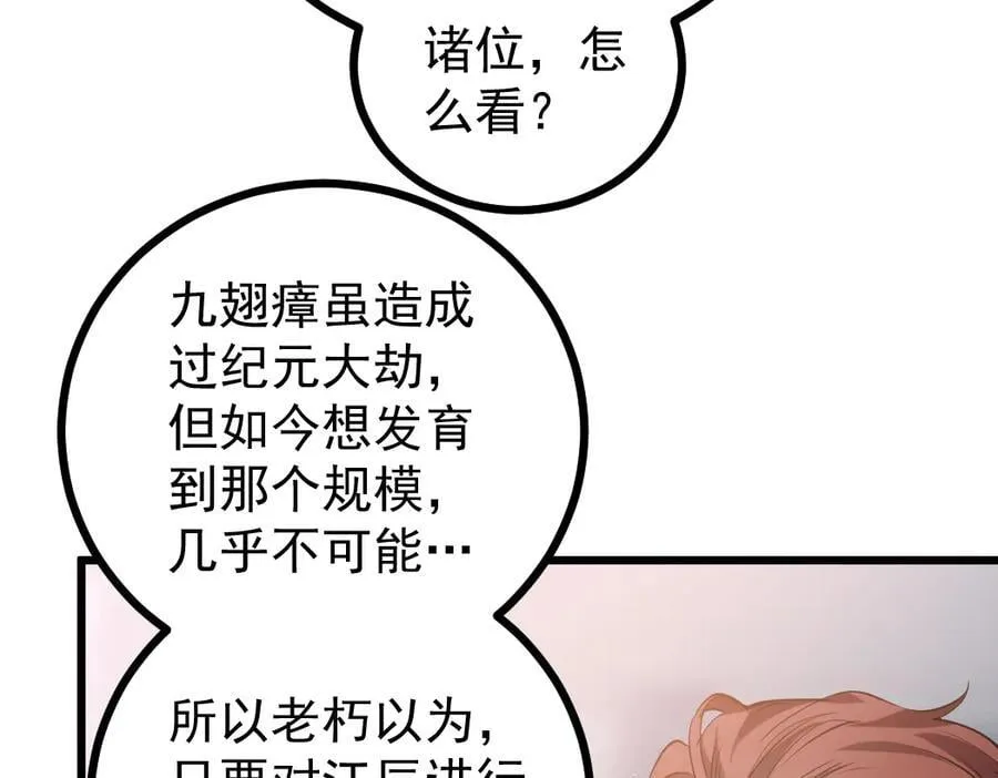 第26话 天骄营回归 第84页
