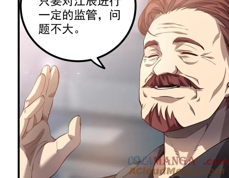 第26话 天骄营回归 第85页