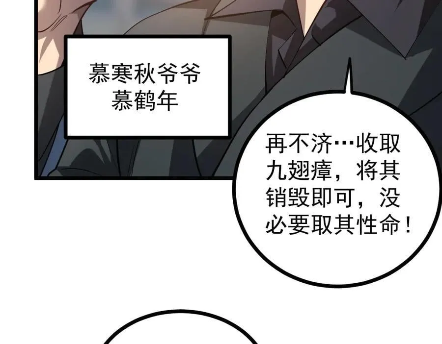 第26话 天骄营回归 第86页