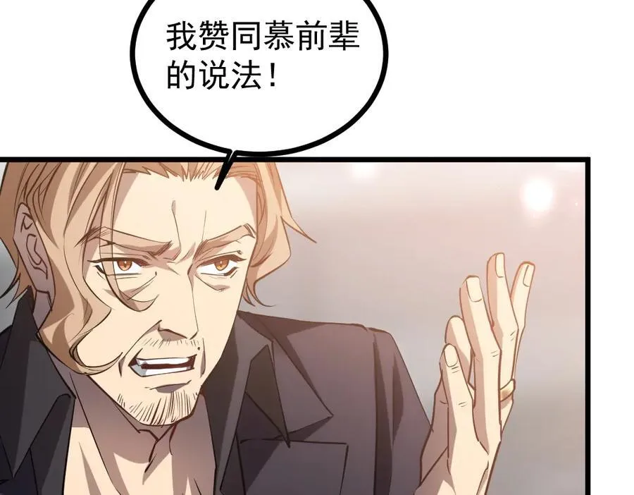 第26话 天骄营回归 第87页