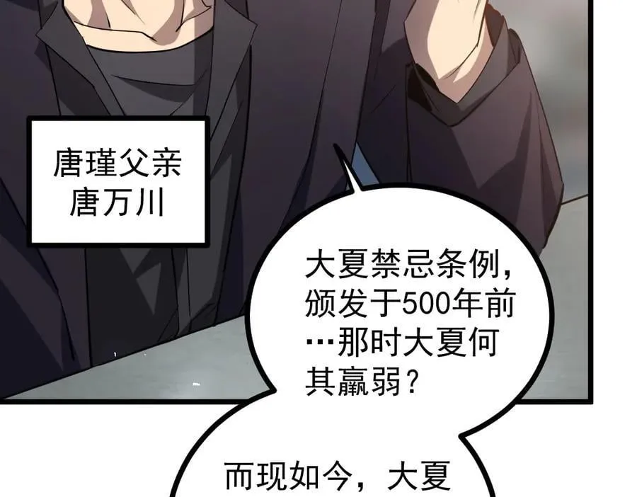 第26话 天骄营回归 第88页