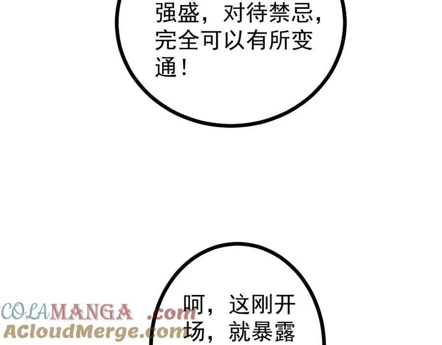 第26话 天骄营回归 第89页