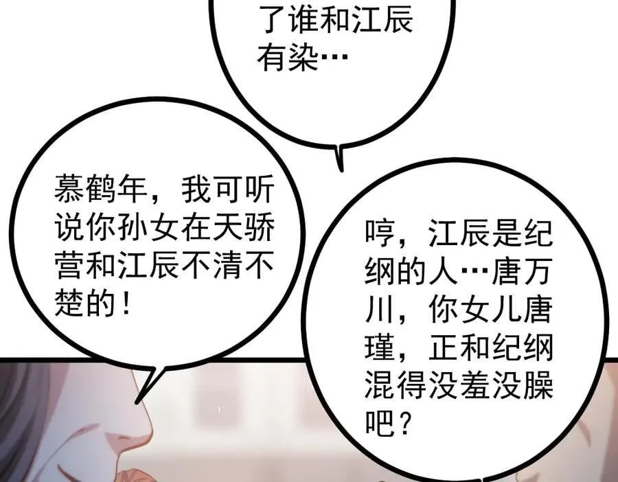 第26话 天骄营回归 第90页