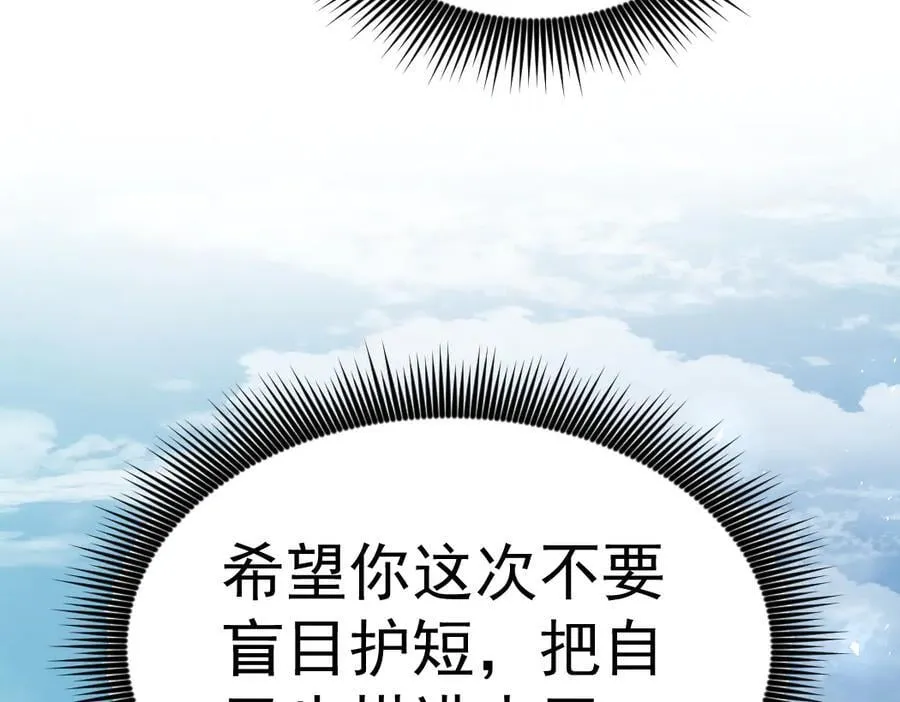 第26话 天骄营回归 第104页