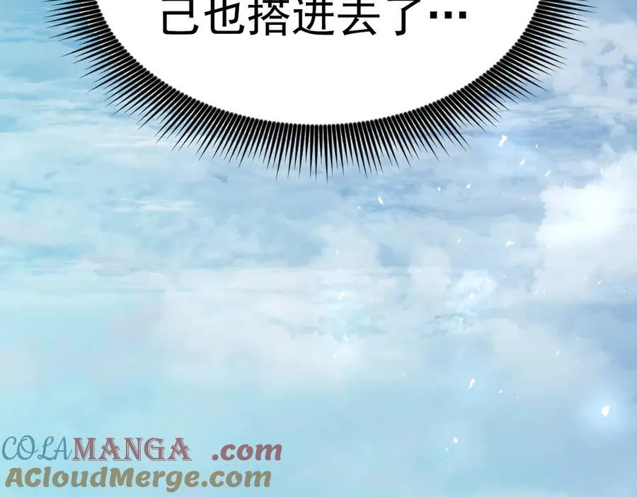 第26话 天骄营回归 第105页