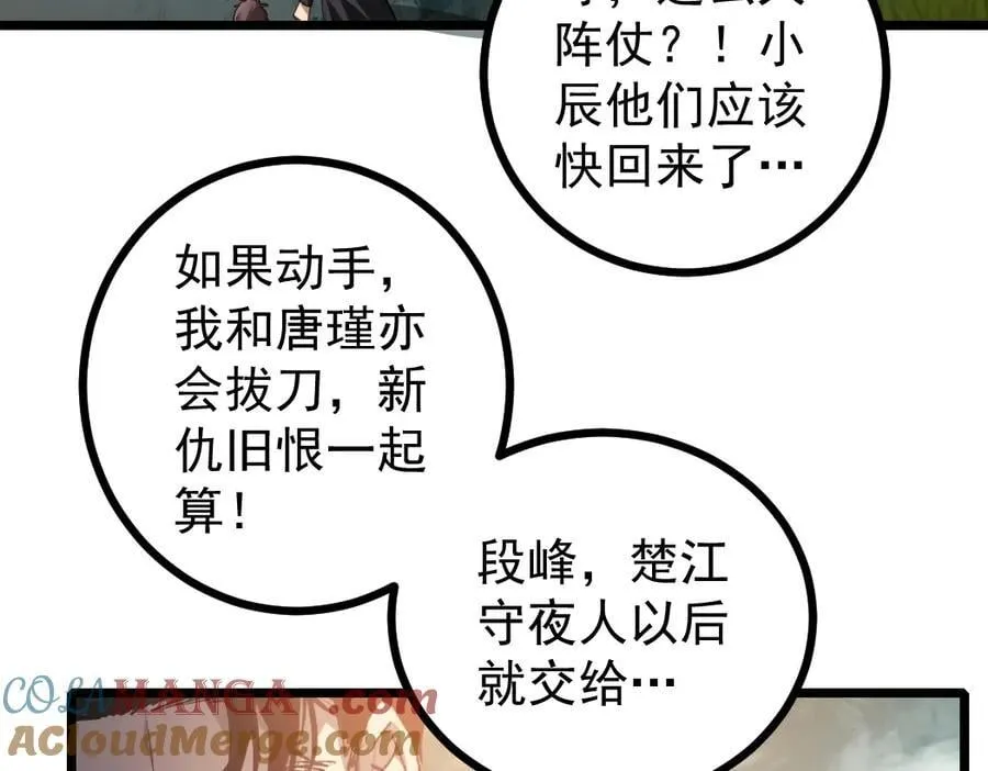 第26话 天骄营回归 第109页