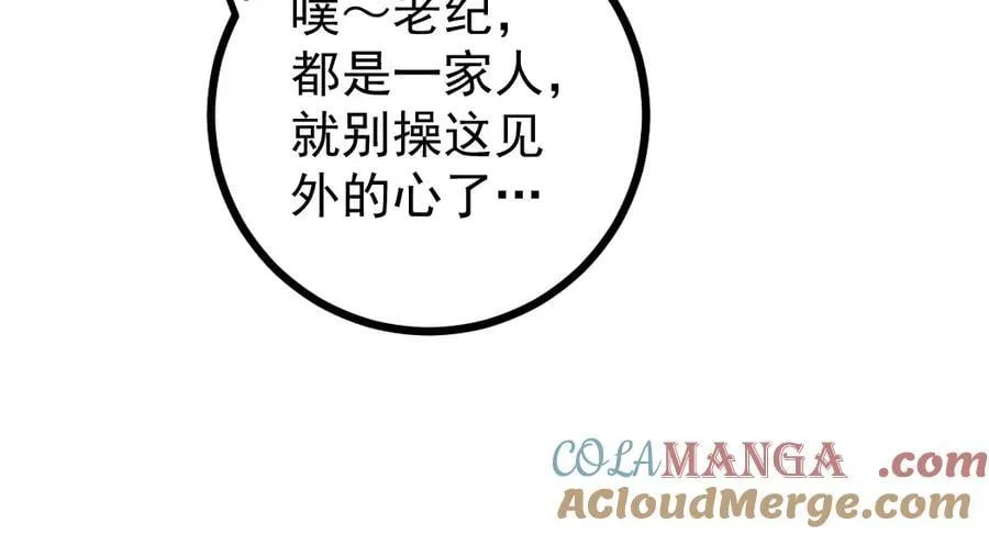 第26话 天骄营回归 第113页