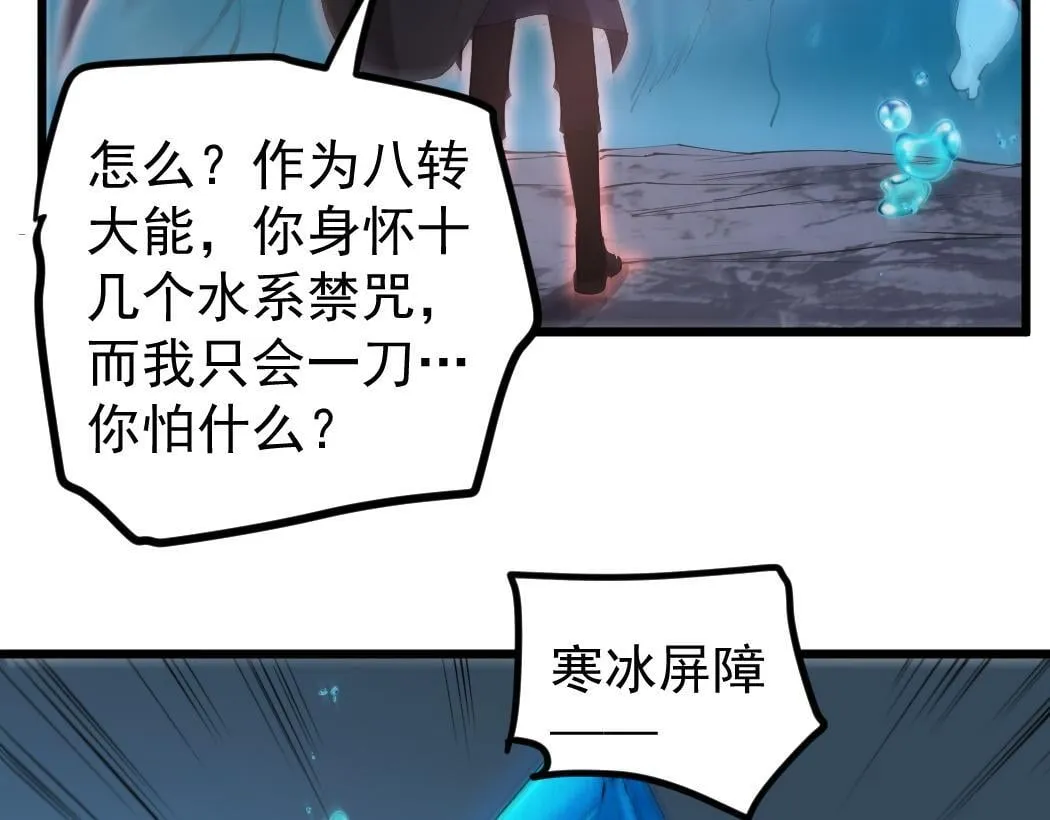 第27话 1V1生死战 第70页