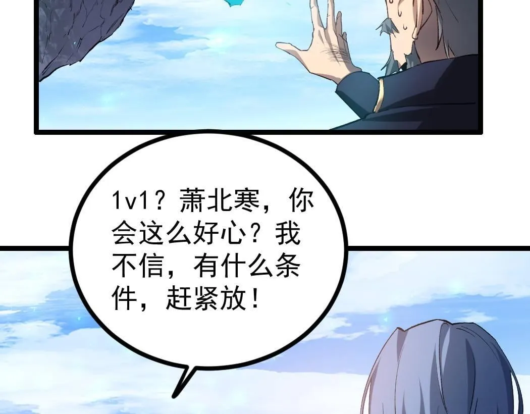 第27话 1V1生死战 第81页
