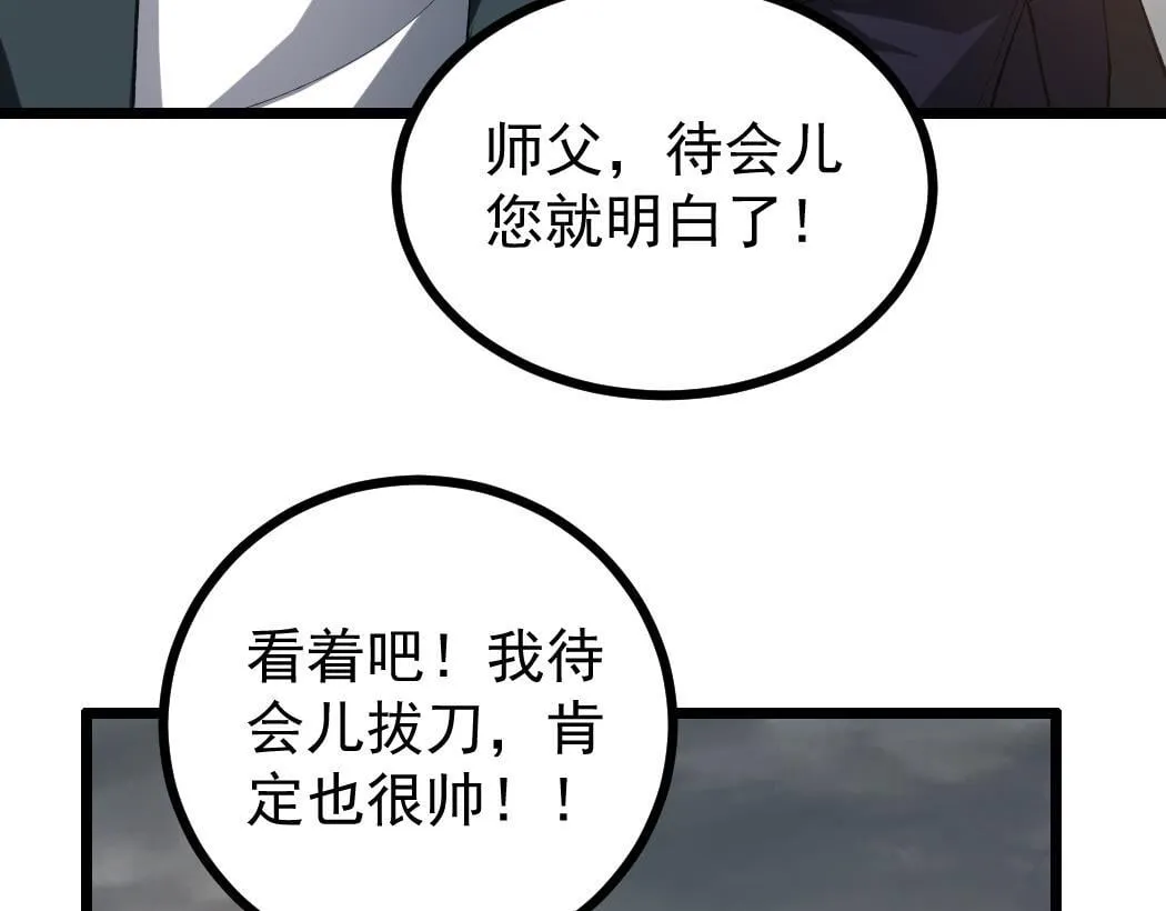 第28话 现场教学 第52页