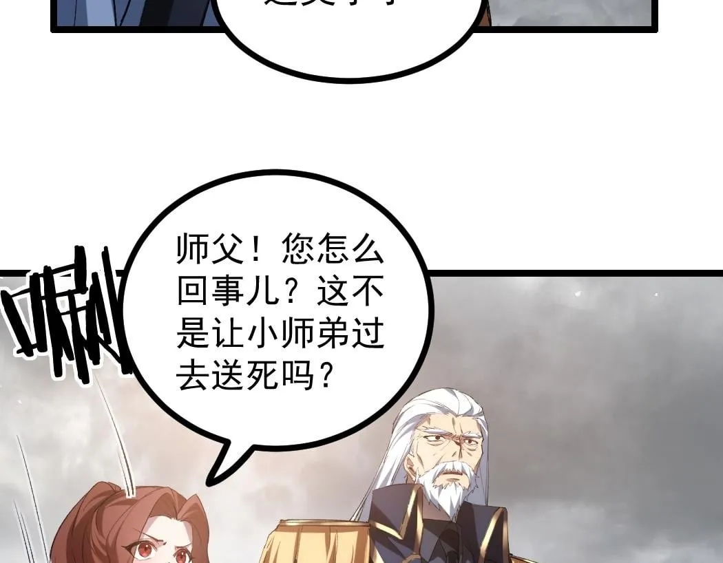 第28话 现场教学 第54页