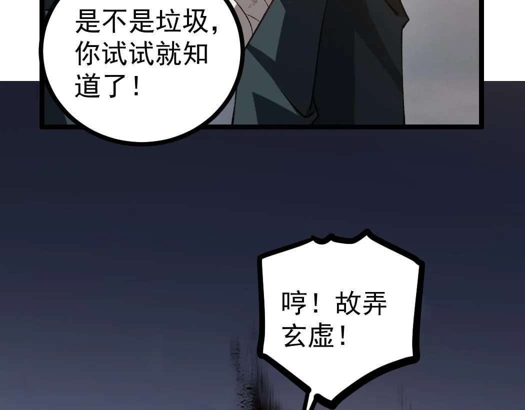 第28话 现场教学 第69页