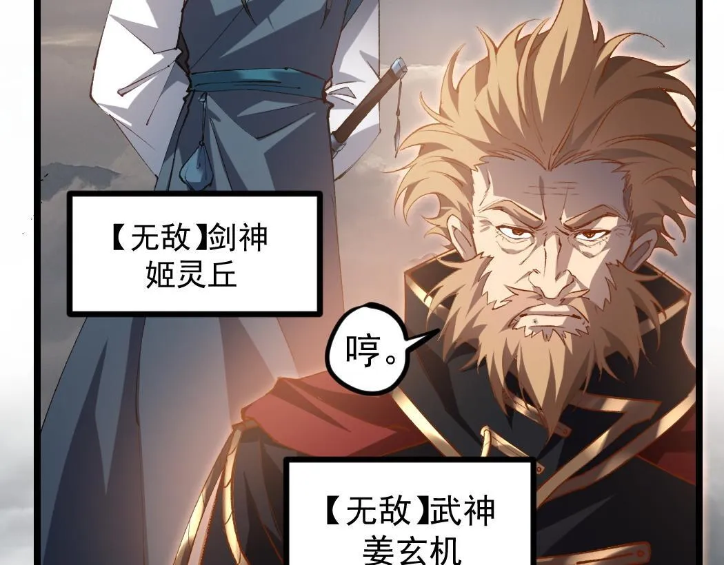 第29话 挥刀向镇国 第43页