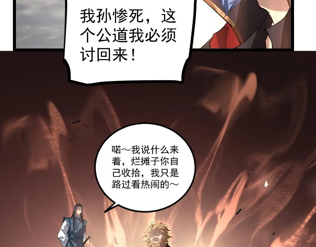 第29话 挥刀向镇国 第47页