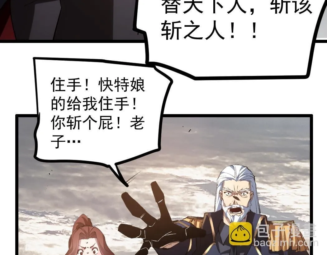 第29话 挥刀向镇国 第54页