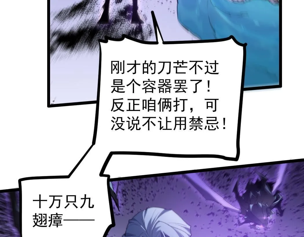 第29话 挥刀向镇国 第82页