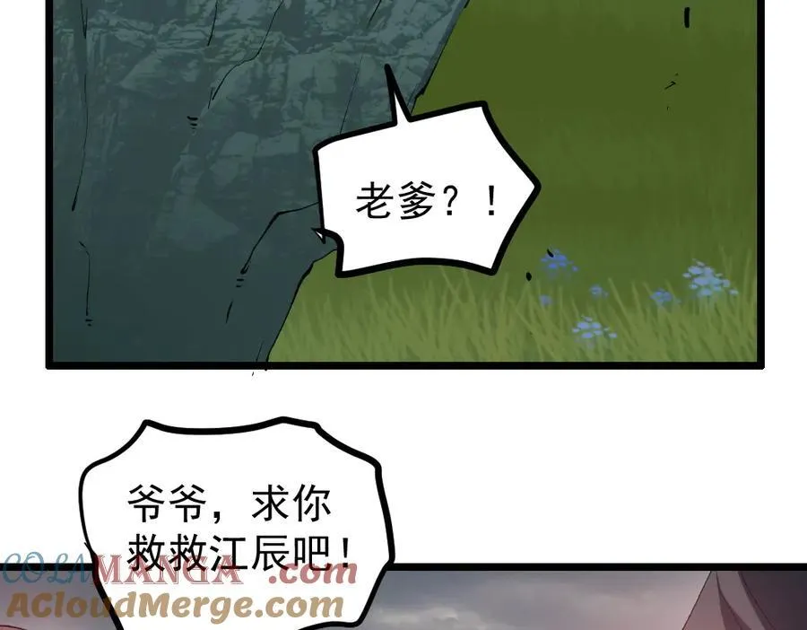 第30话 诛镇国 第17页
