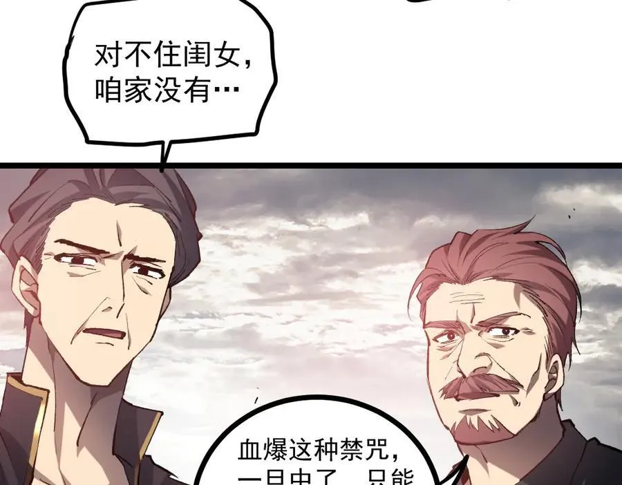 第30话 诛镇国 第19页