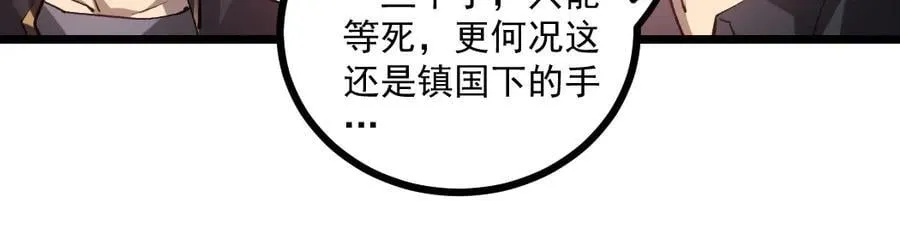 第30话 诛镇国 第20页