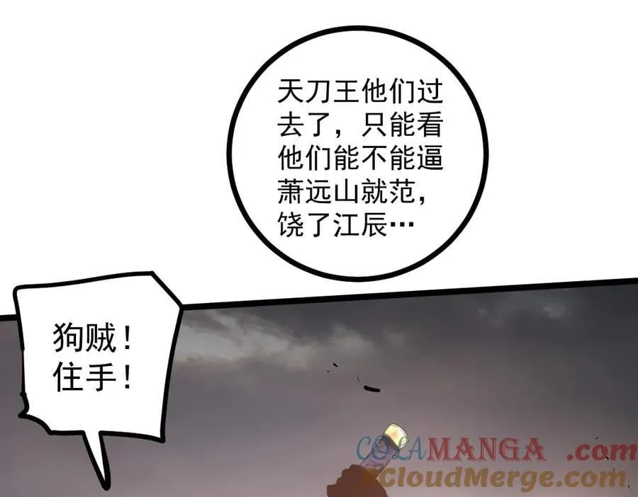 第30话 诛镇国 第21页