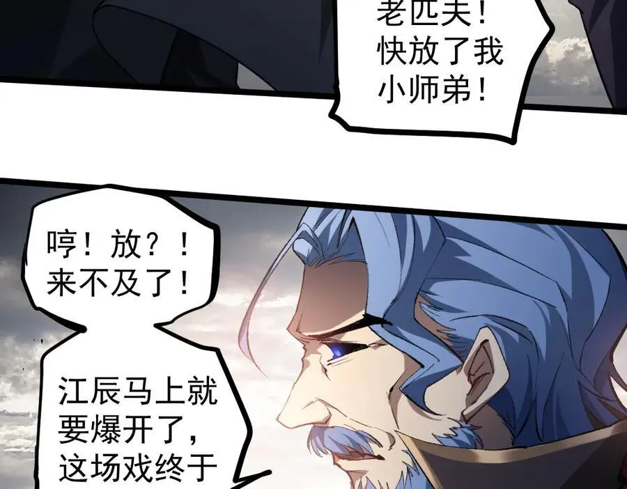 第30话 诛镇国 第23页
