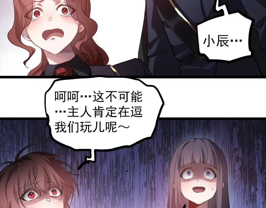 第30话 诛镇国 第46页
