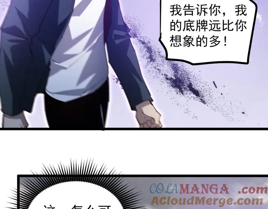第30话 诛镇国 第65页