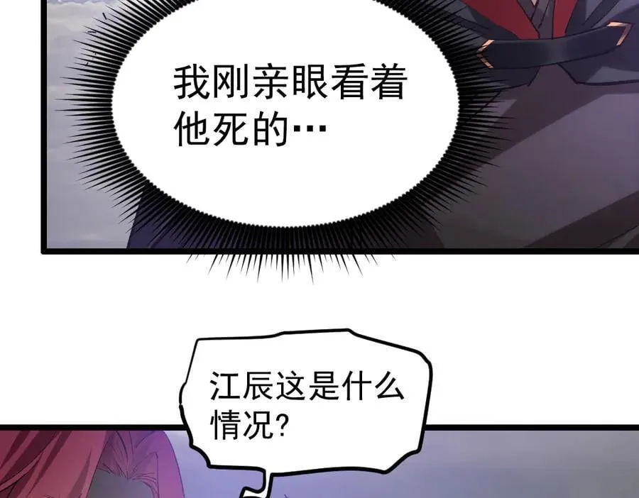 第30话 诛镇国 第67页
