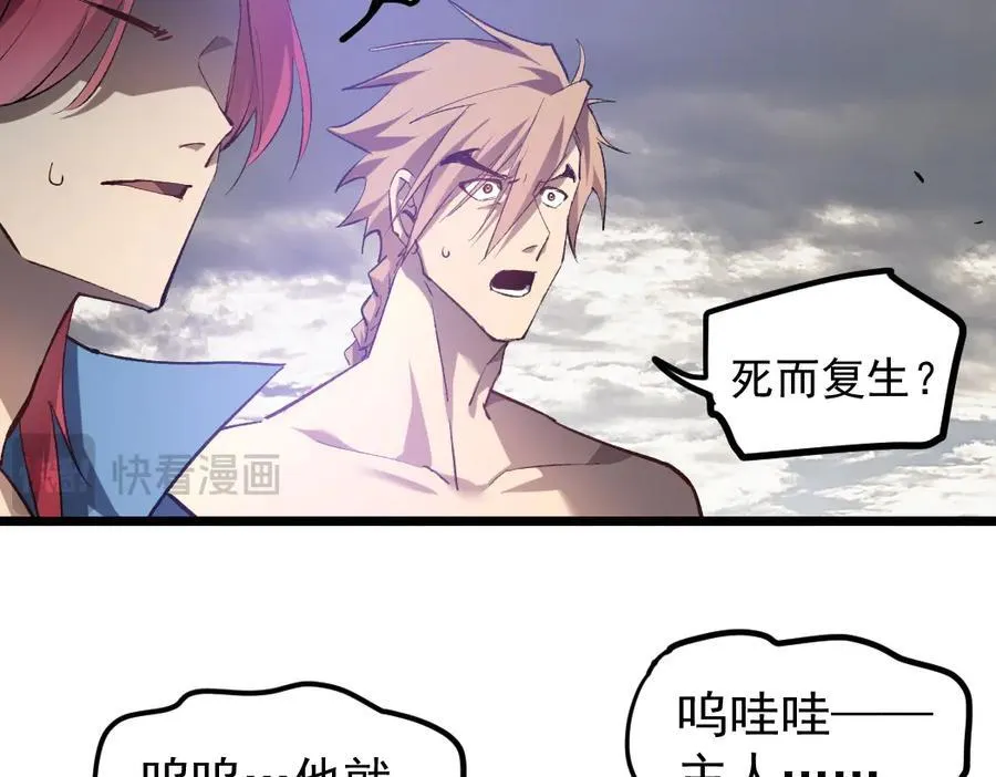 第30话 诛镇国 第68页