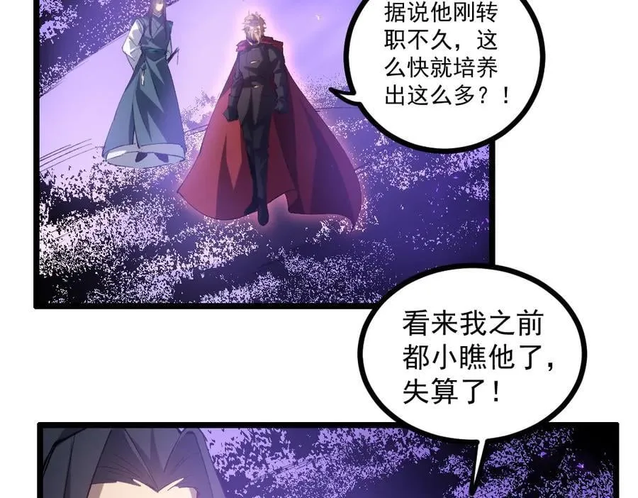 第30话 诛镇国 第79页