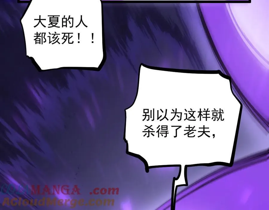 第30话 诛镇国 第97页